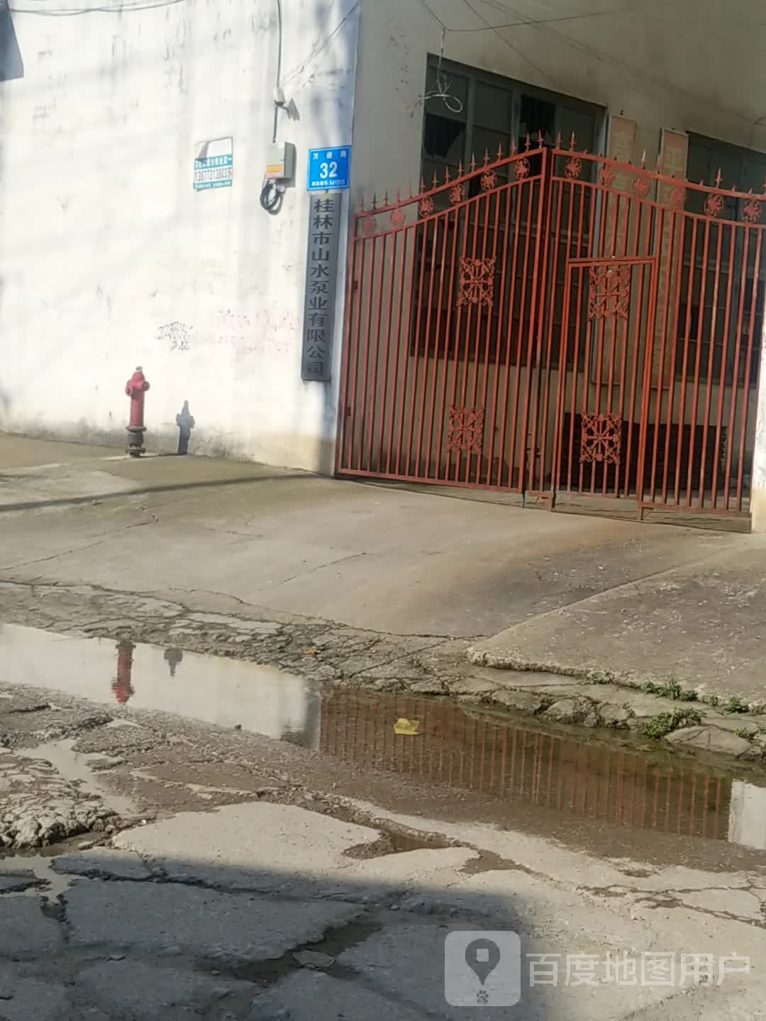 桂林市山水泵业有限公司