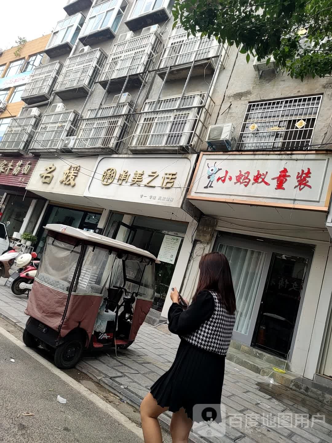 鹿邑县小蚂蚁童装(健康街店)