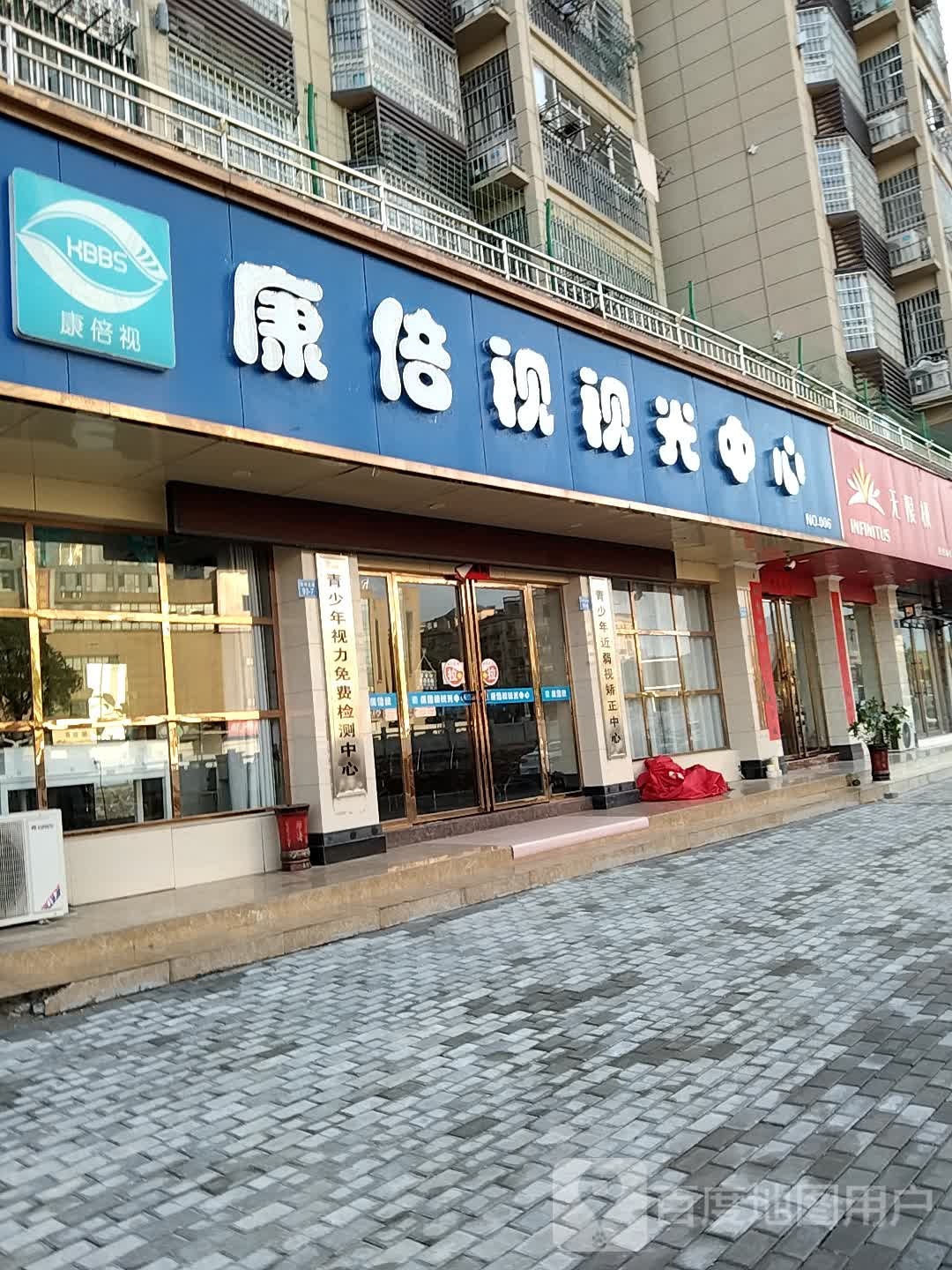 康倍视时光中心(九江柴桑店)