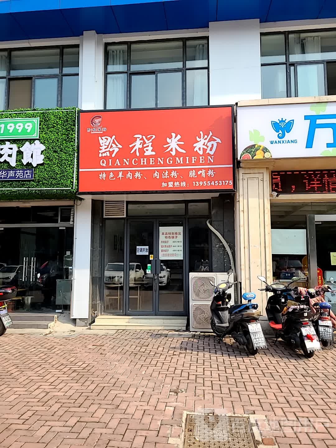 黔程米粉