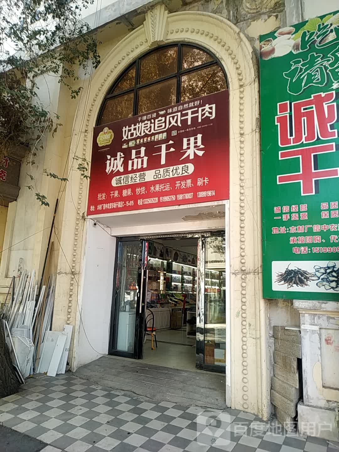 诚品干果