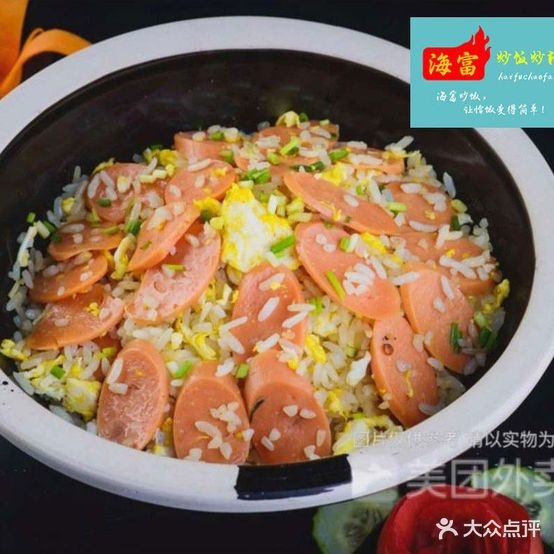 海富炒饭(凤凰城店)