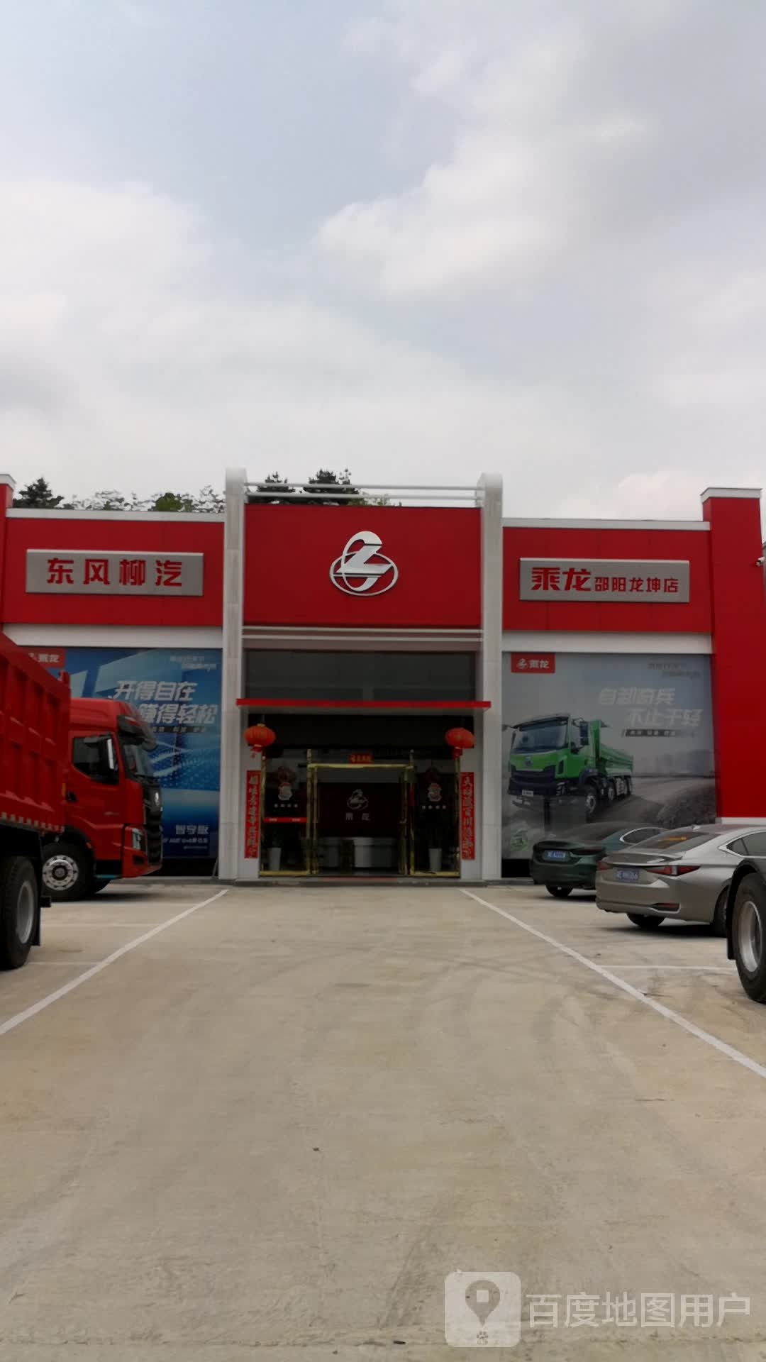 东风柳汽乘龙(邵阳龙坤店)