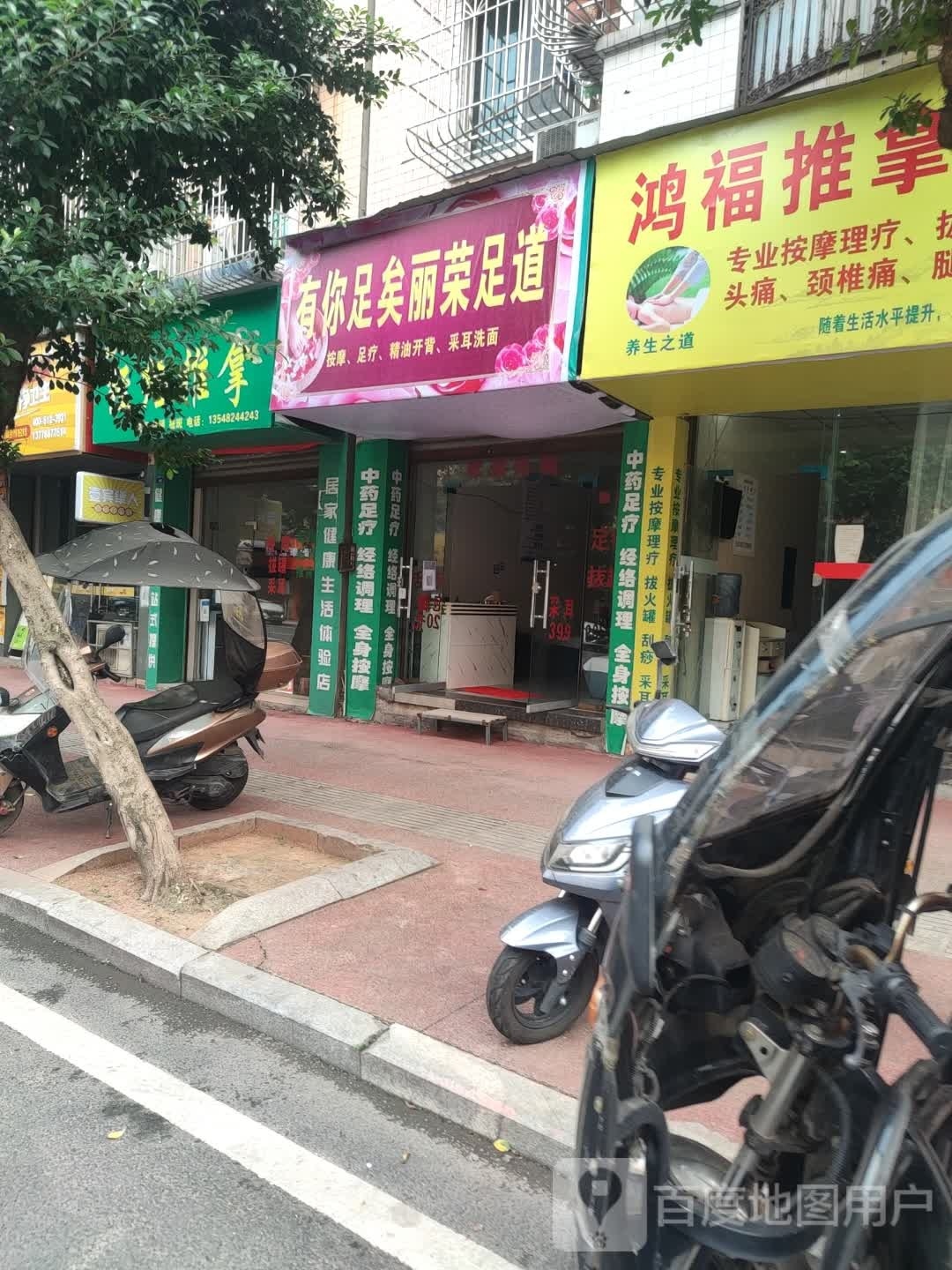 有你足矣丽荣足道