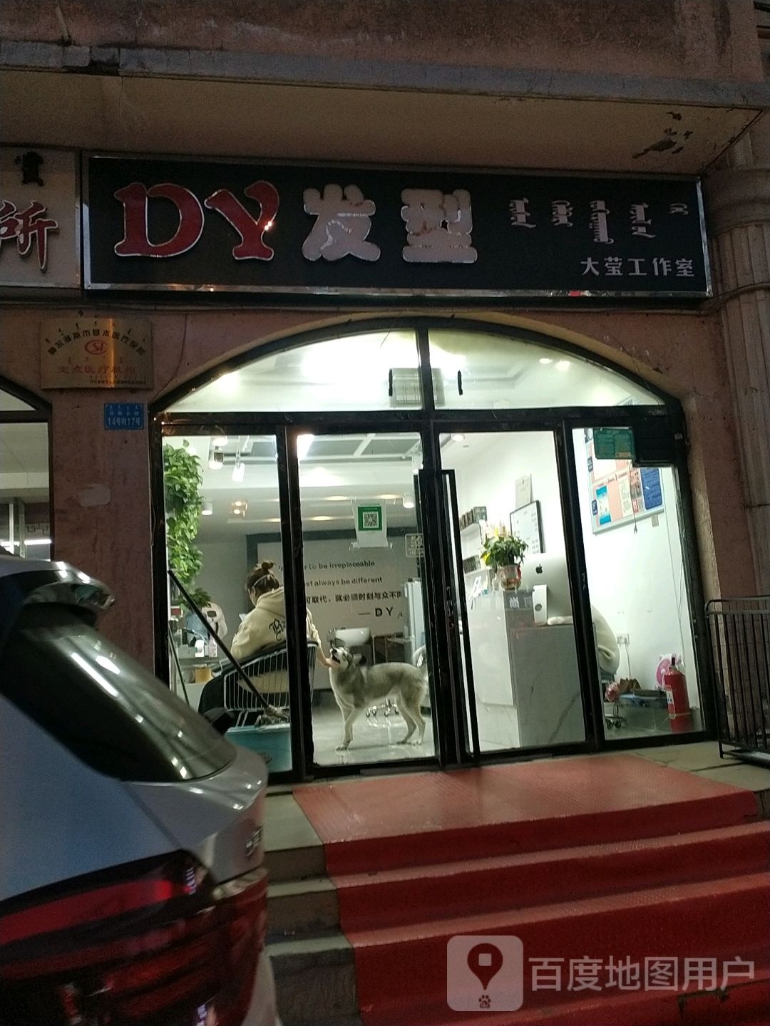 DY发形大莹工作室