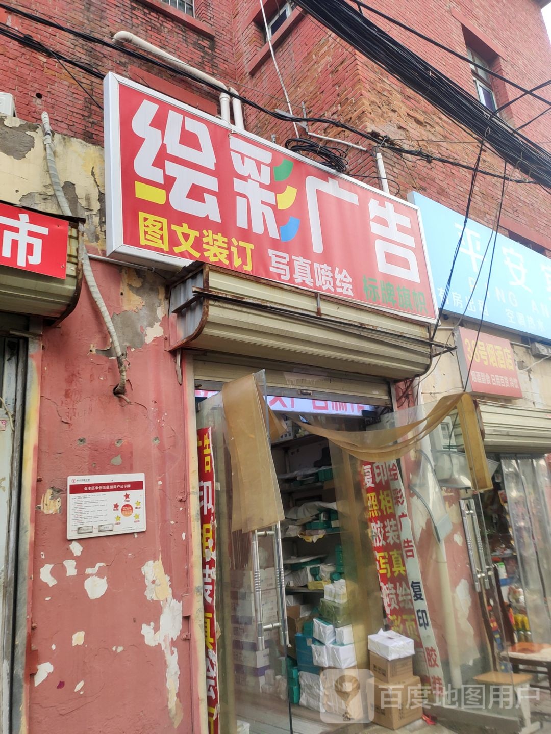 38号烟酒店