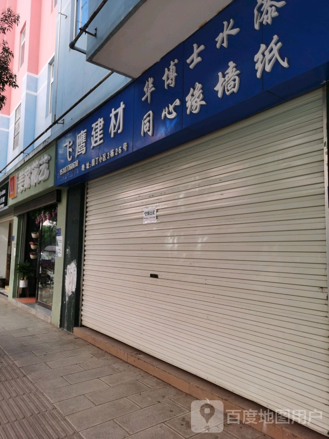美家花艺