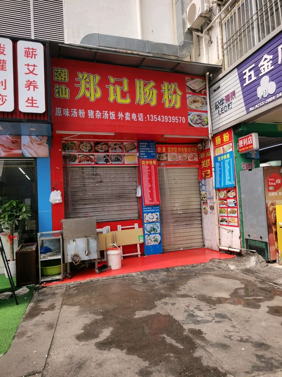 五金店