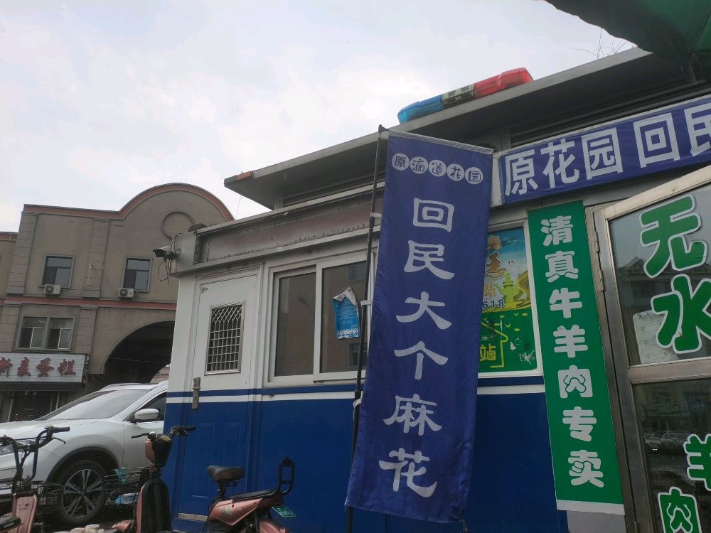 回民大个麻花