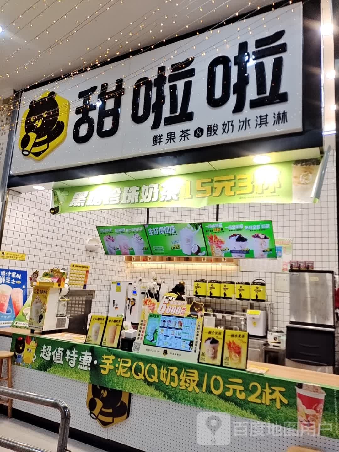 甜啦啦鲜国茶(泰鑫路店)