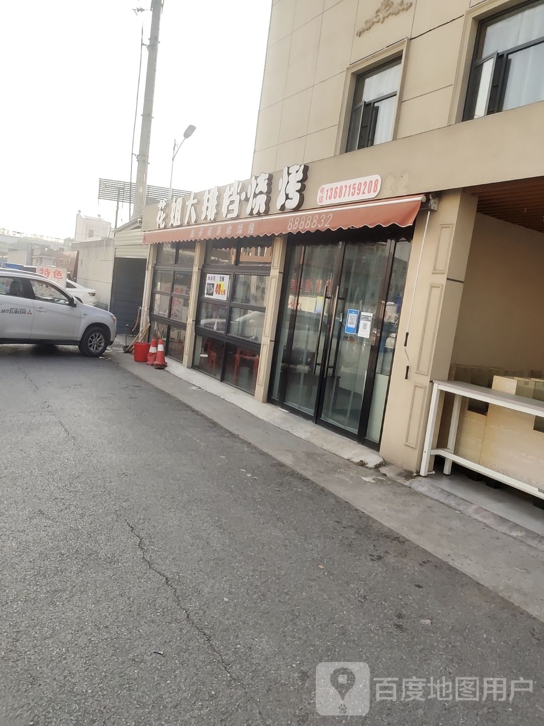 花姐大排档烧烤