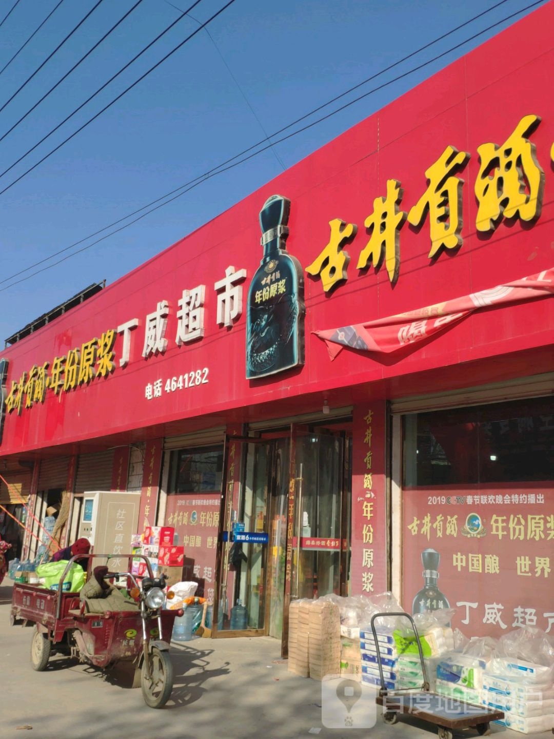 丁威美食