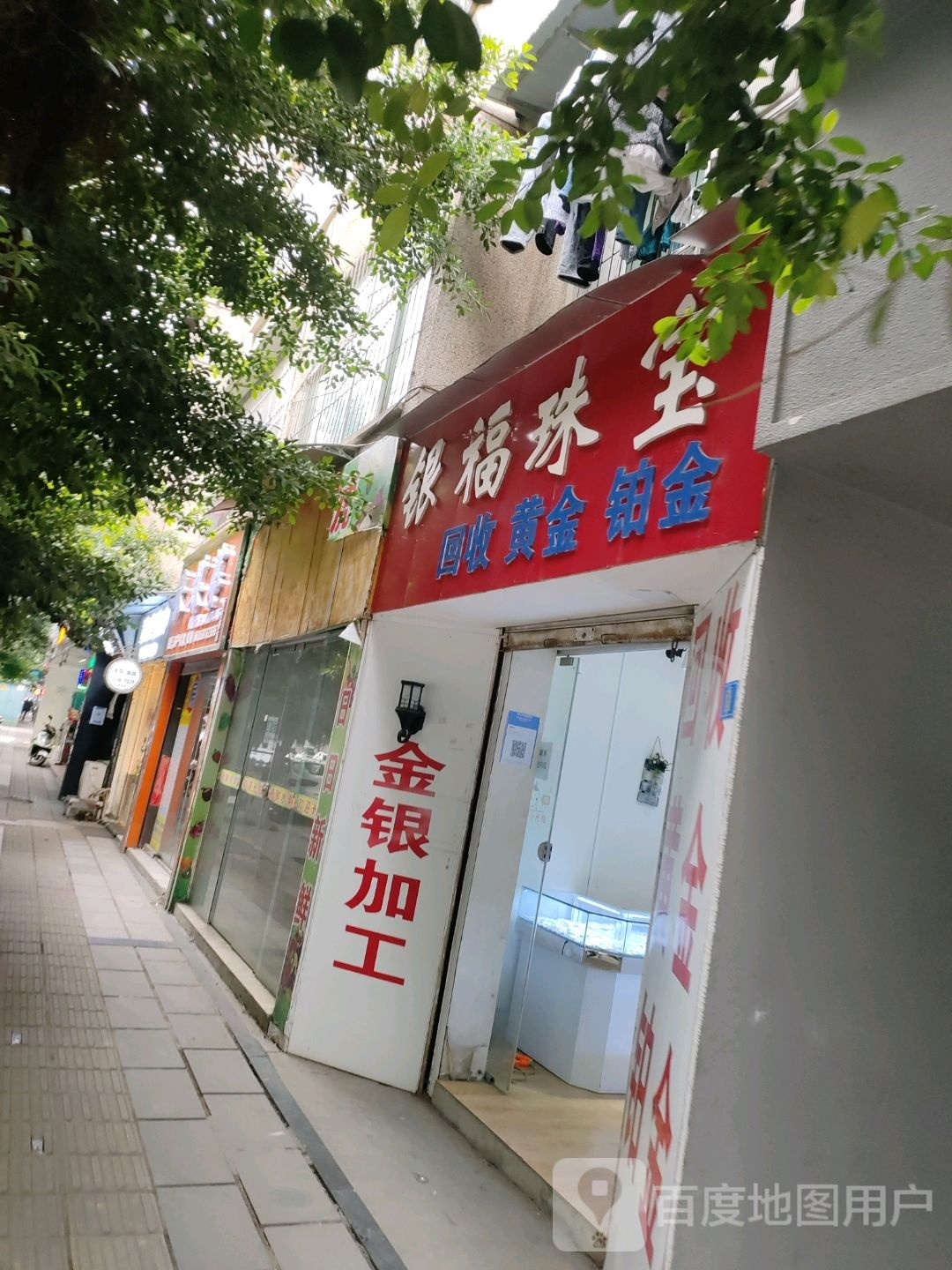 银福珠回收黄金