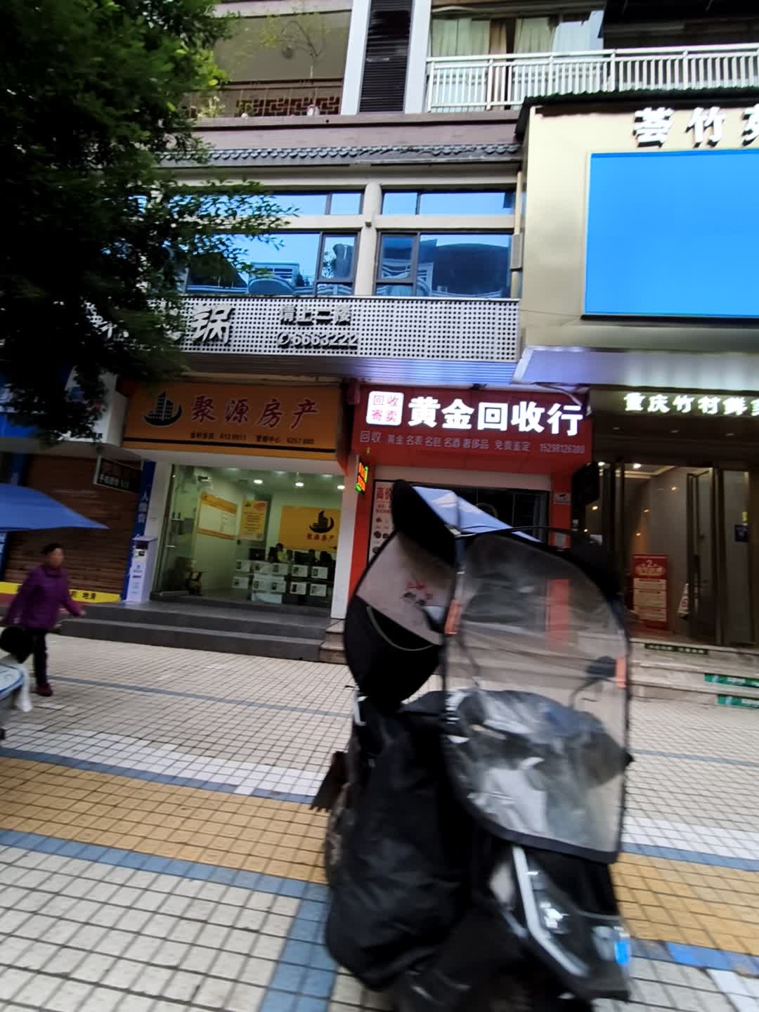 黄金回收行
