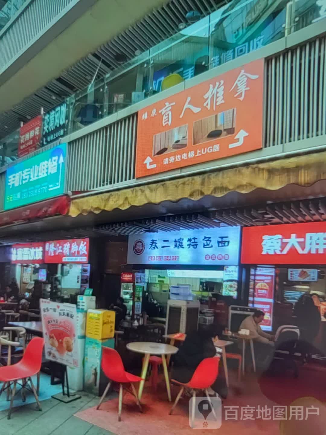 盲人按推拿(星华汇店)