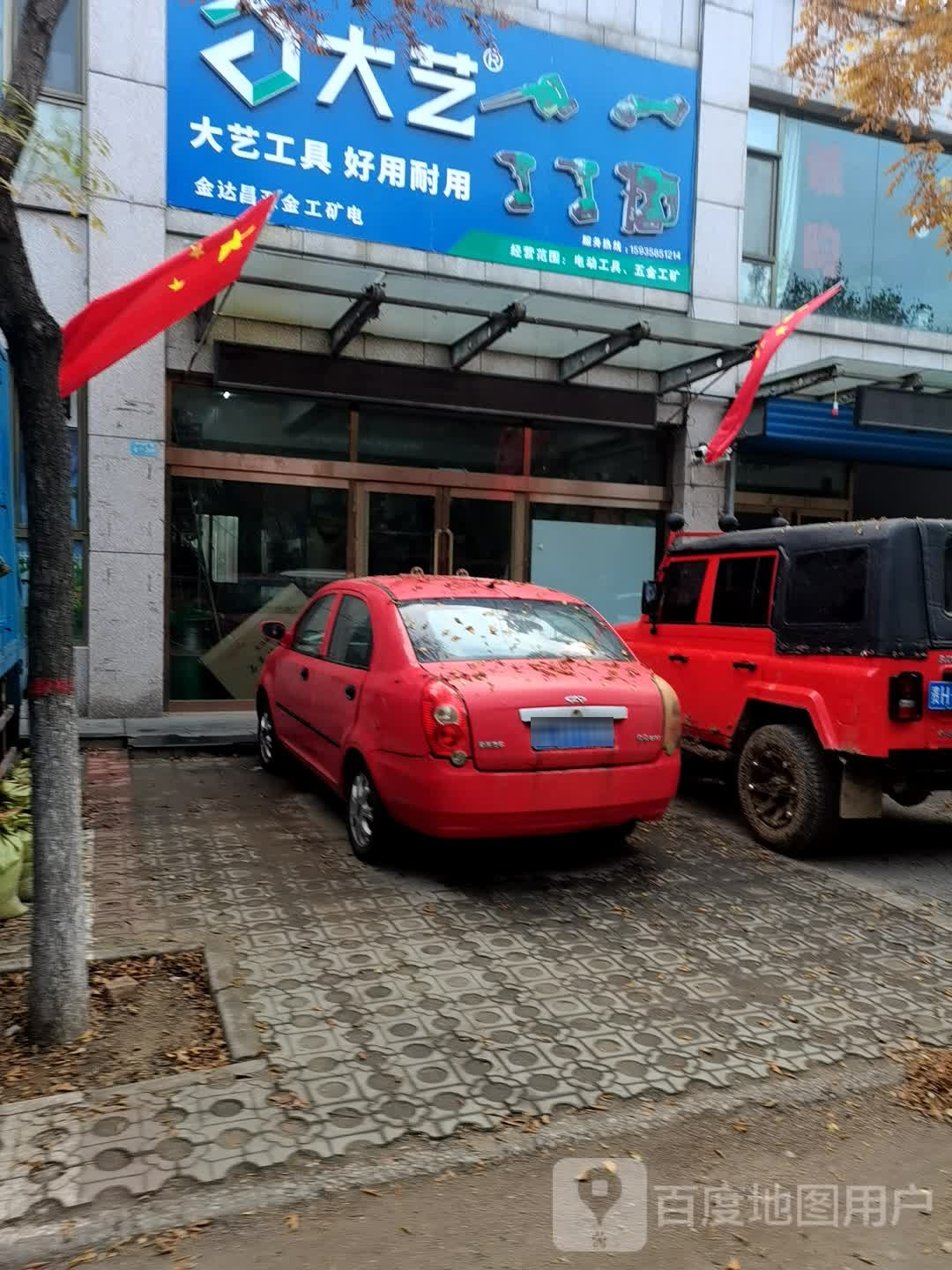 金达昌五金工矿电