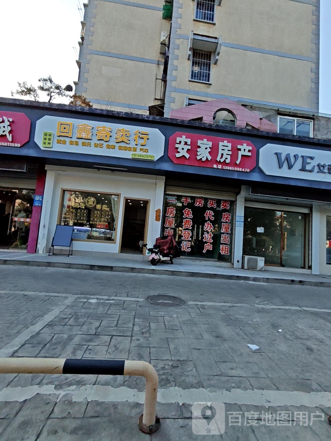 回鑫寄卖行