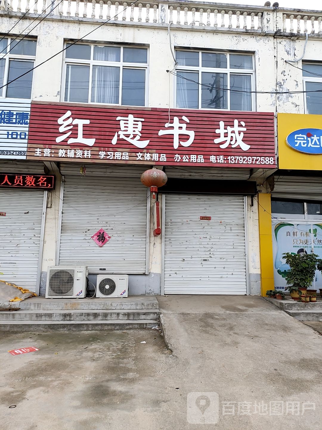 红惠书城