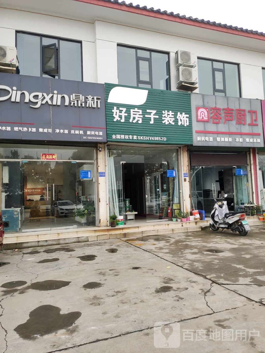 巩义市容声厨卫(杜甫路店)