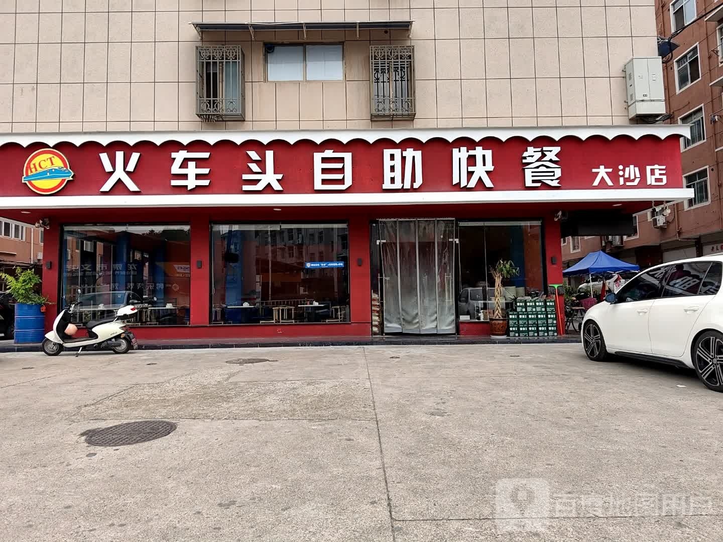 火车头白助快餐