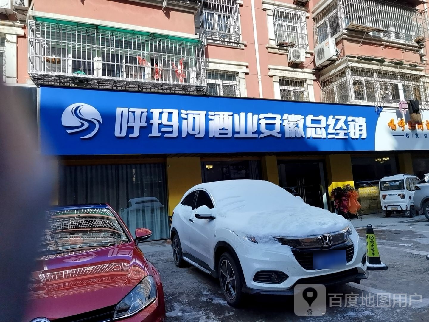 呼玛河酒业安徽总经销