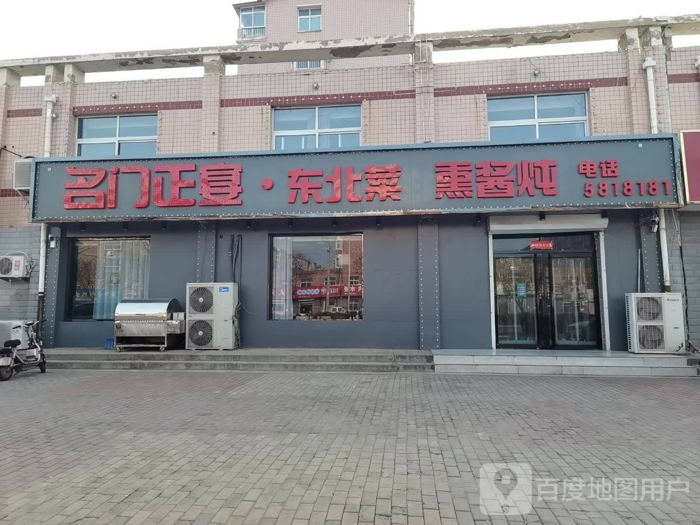 名门正宴·东北菜