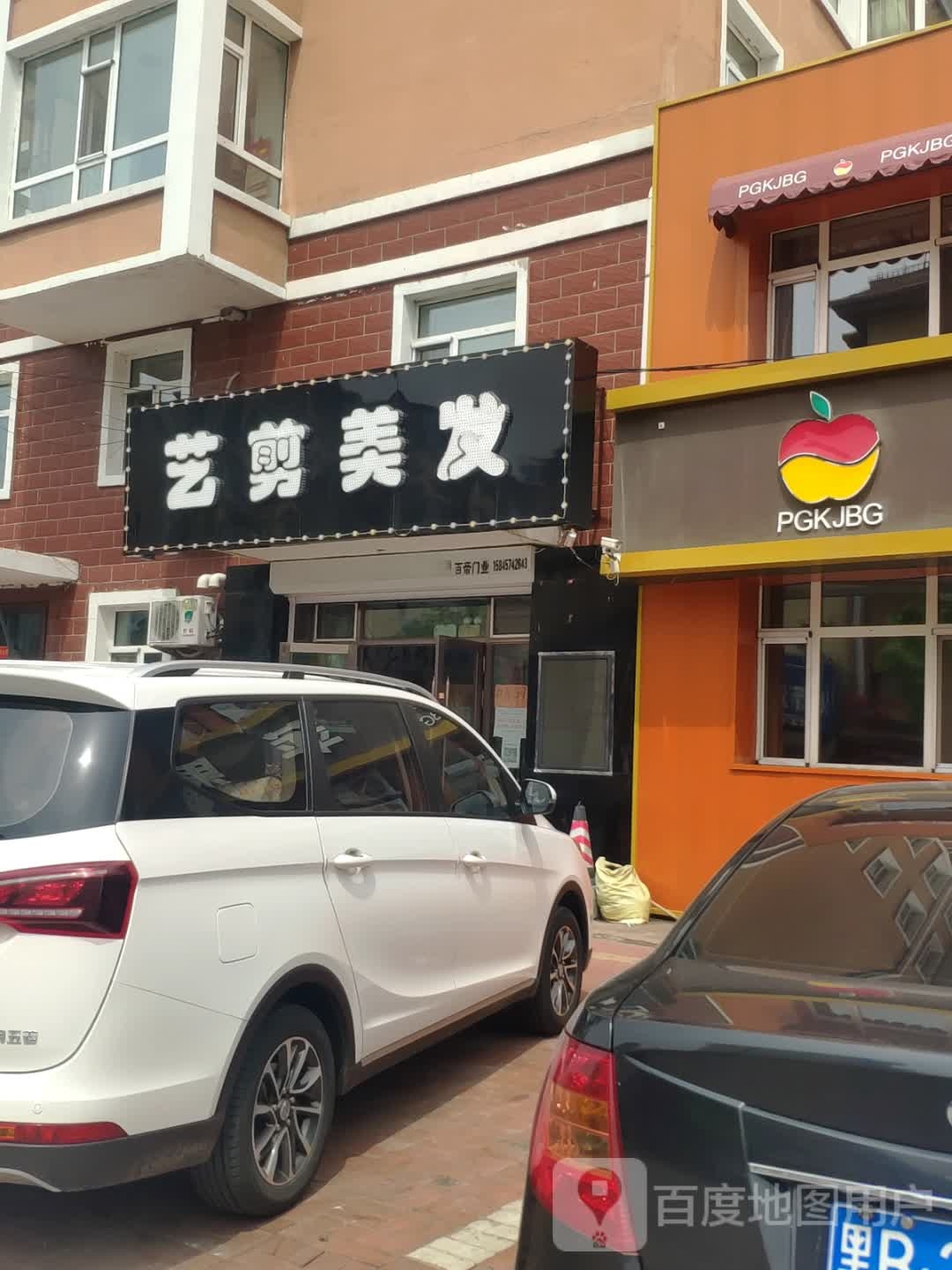 艺剪美发(展望路店)