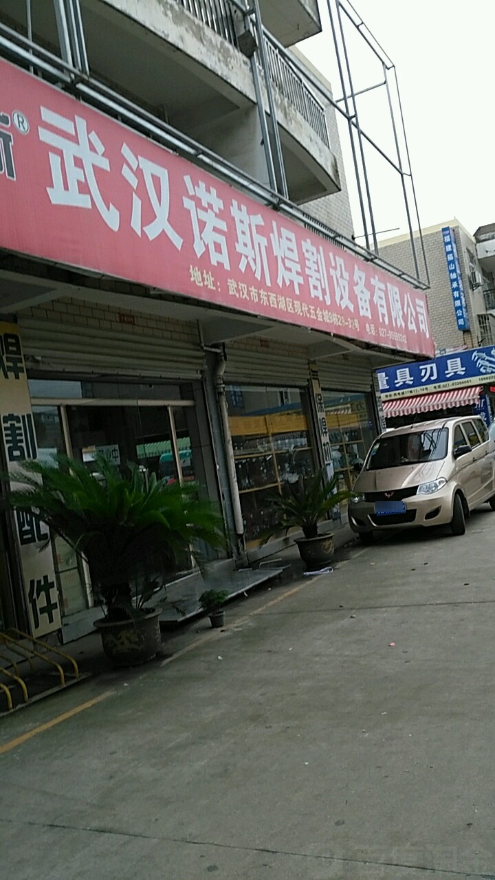 诺斯焊割五金