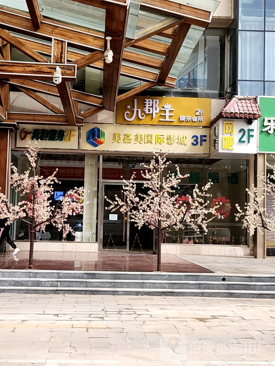 九郡主娱乐会所(中环商务店)