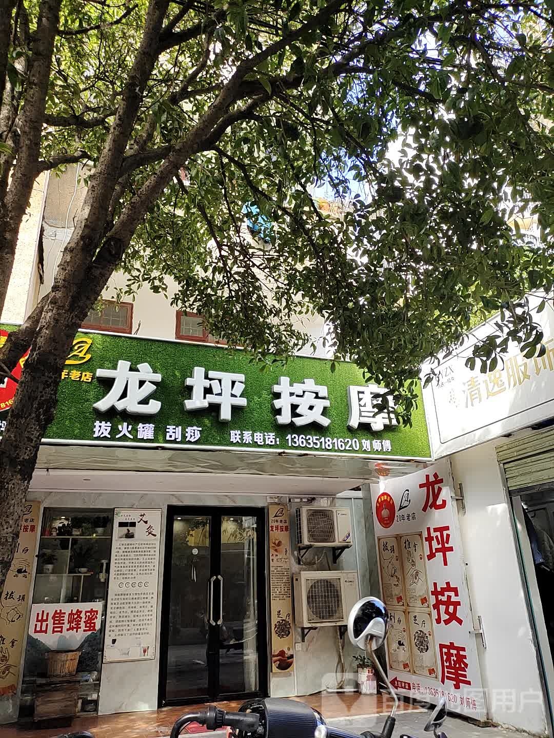 龙坪按摩(龙船坪店)