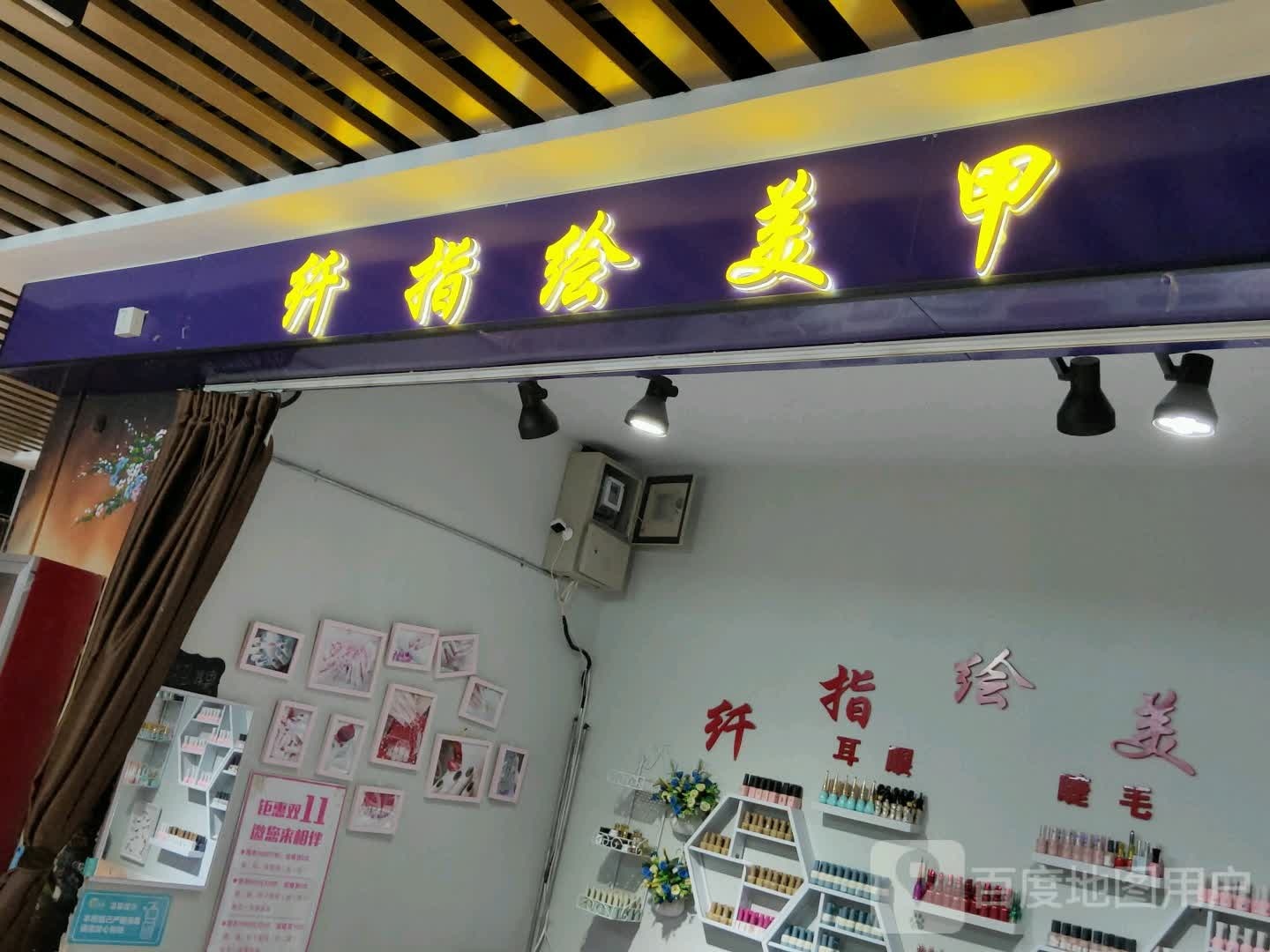 纤指绘美容(印象城店)