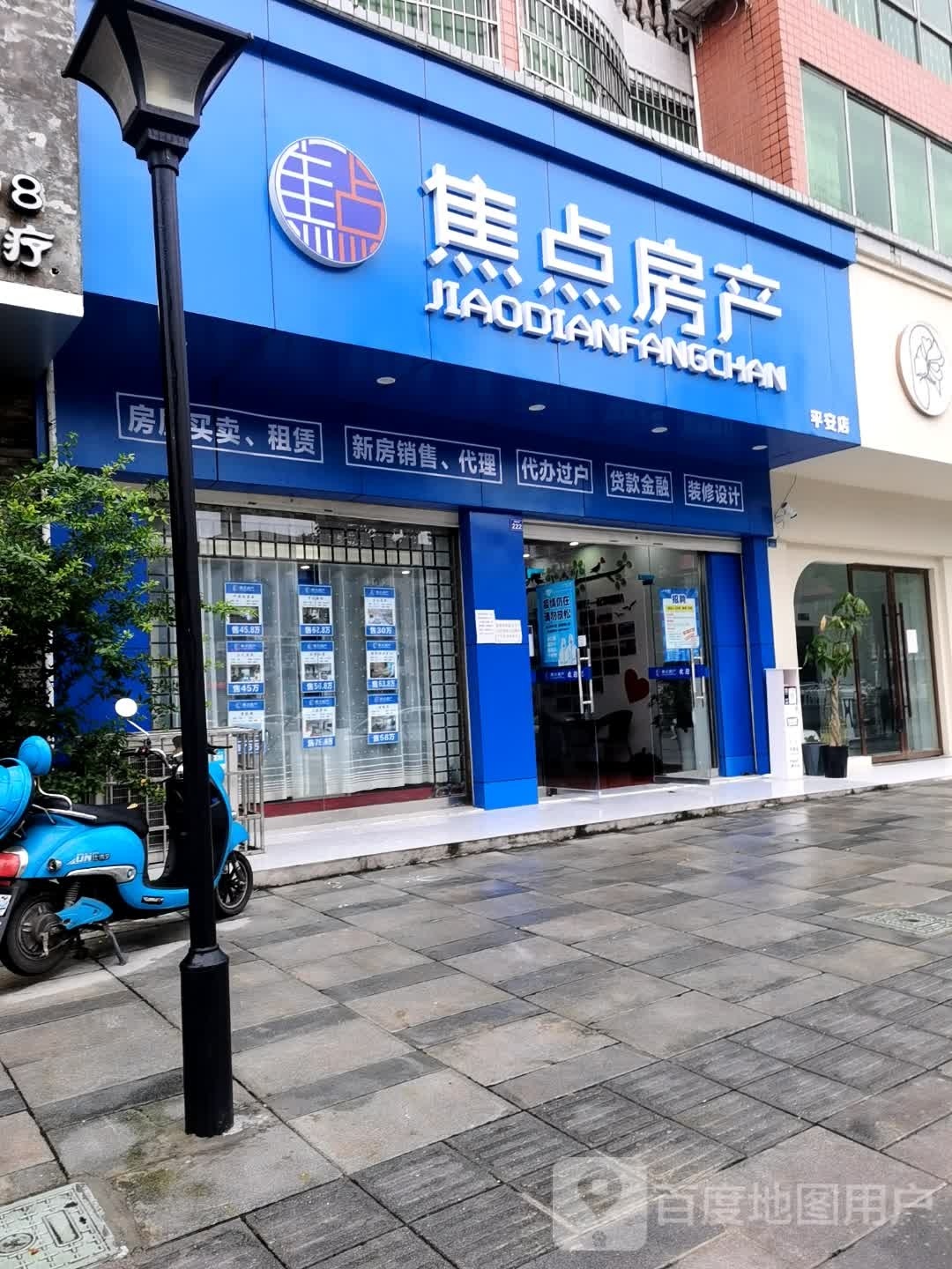 焦点房产(平安店)