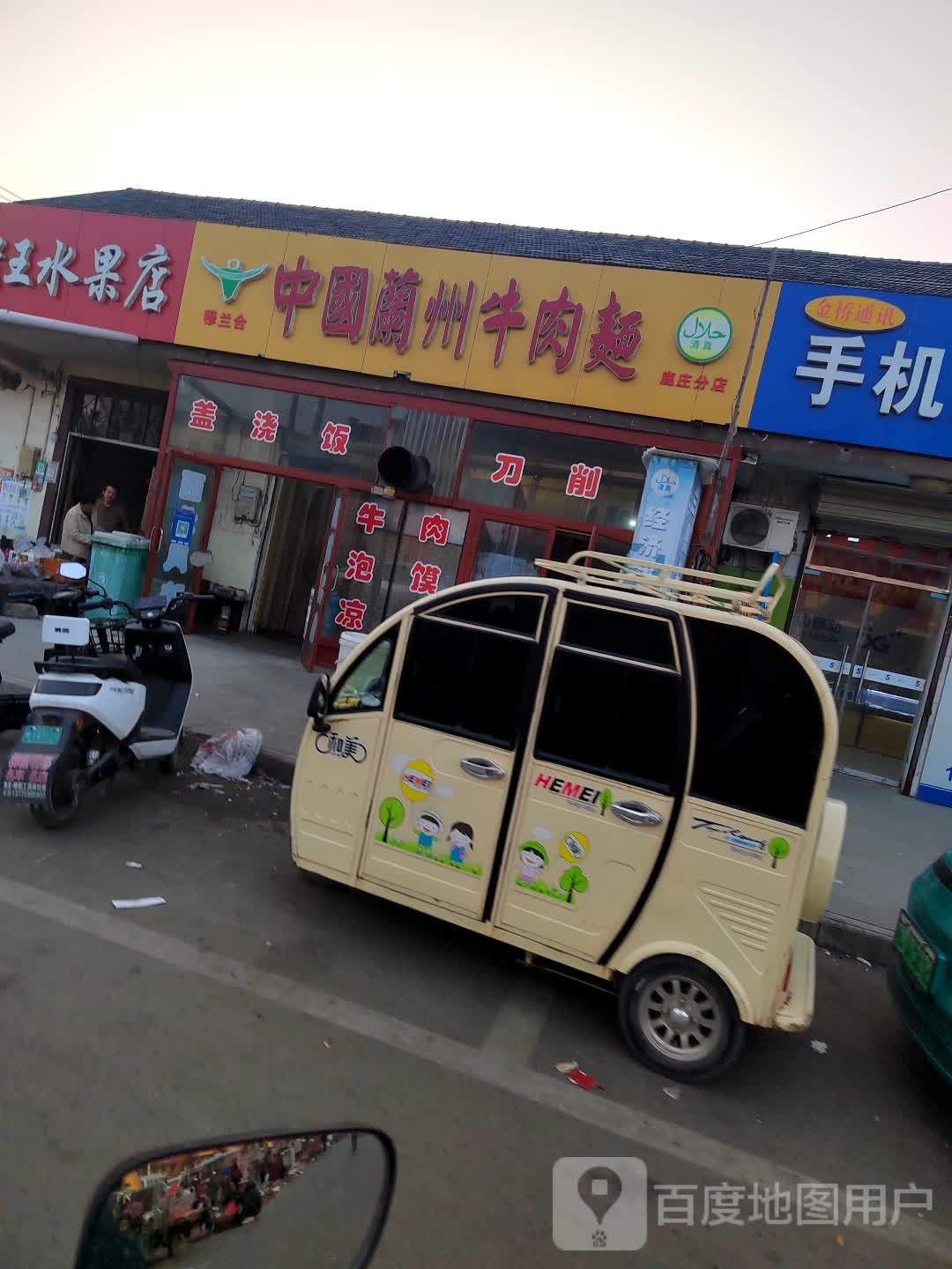 清真穆兰合中国兰州牛肉面(通港大道店)