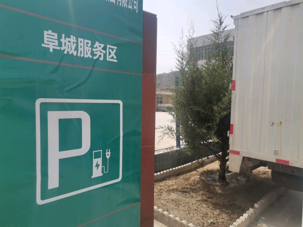 庆城公路段阜城服务区