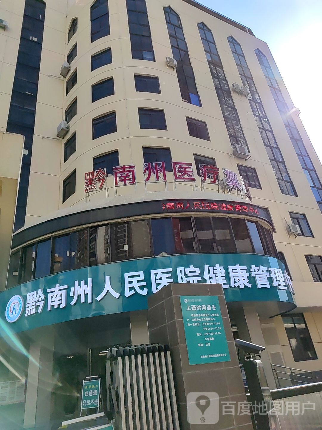 黔南州医疗集团