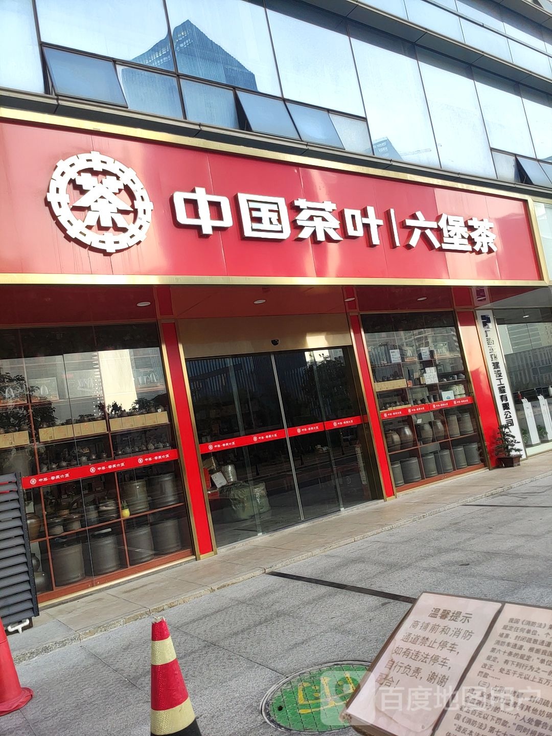 中国茶叶六堡茶(裕达国际中心店)