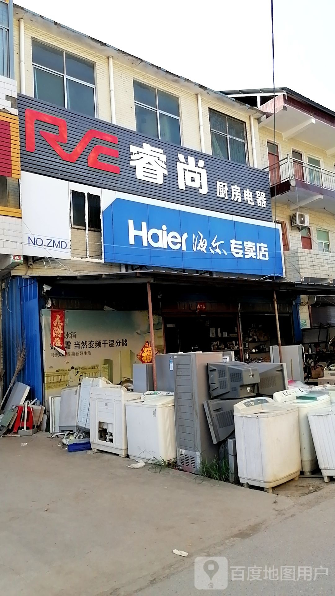 太康县张集镇海尔专卖店(张集店)