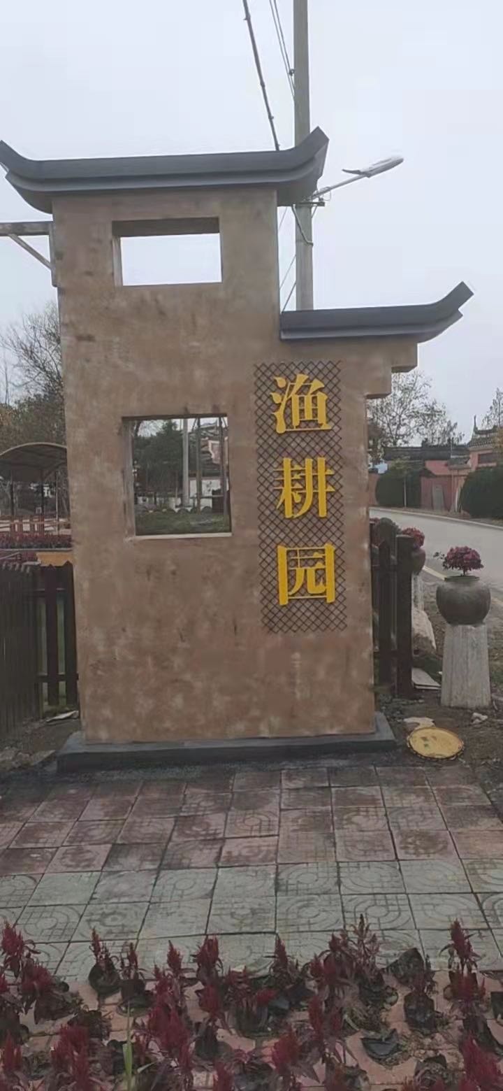 湖北省潜江市积玉口镇渔耕文化园