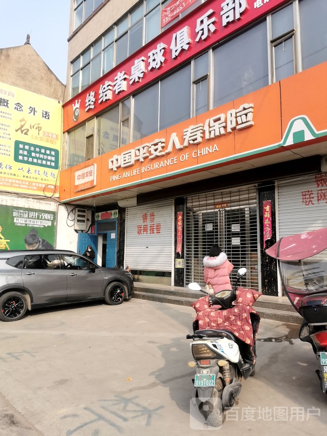 终结者桌球马俱部