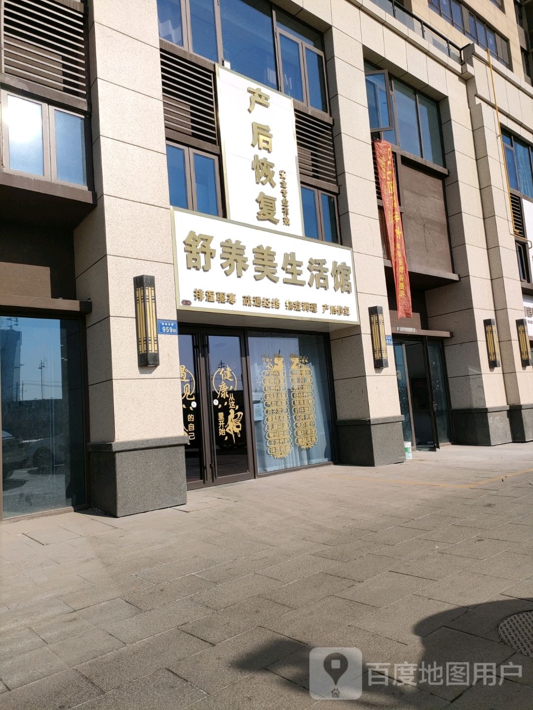 舒养美生活管