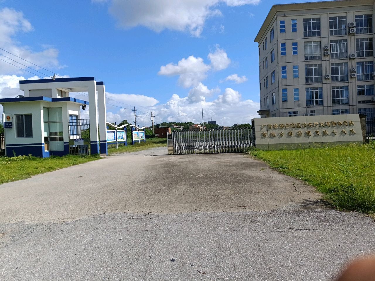 广西壮族自治区公安厅交通管理总队高速公路管理四支队