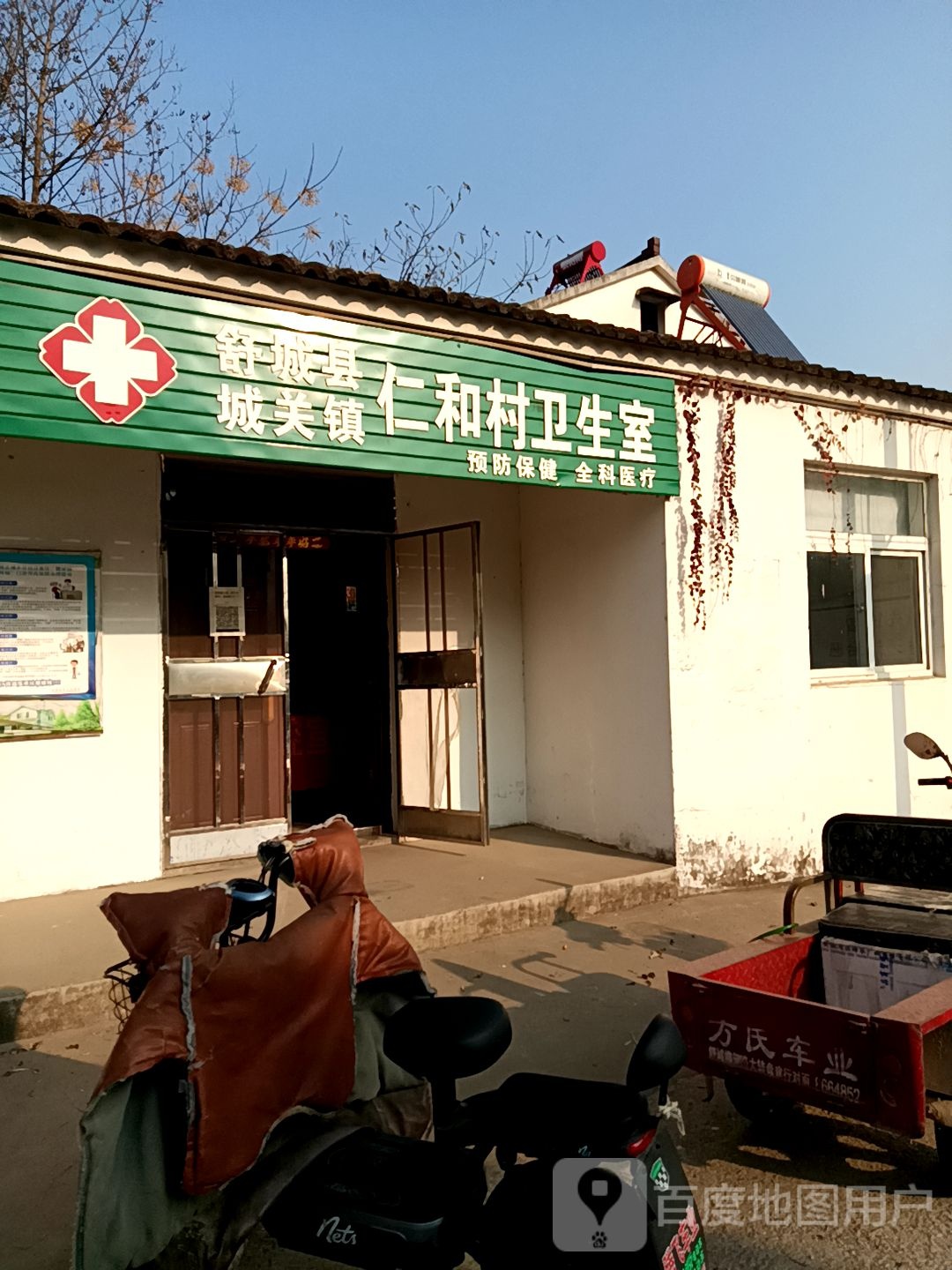 舒城县城关镇仁和村卫生室