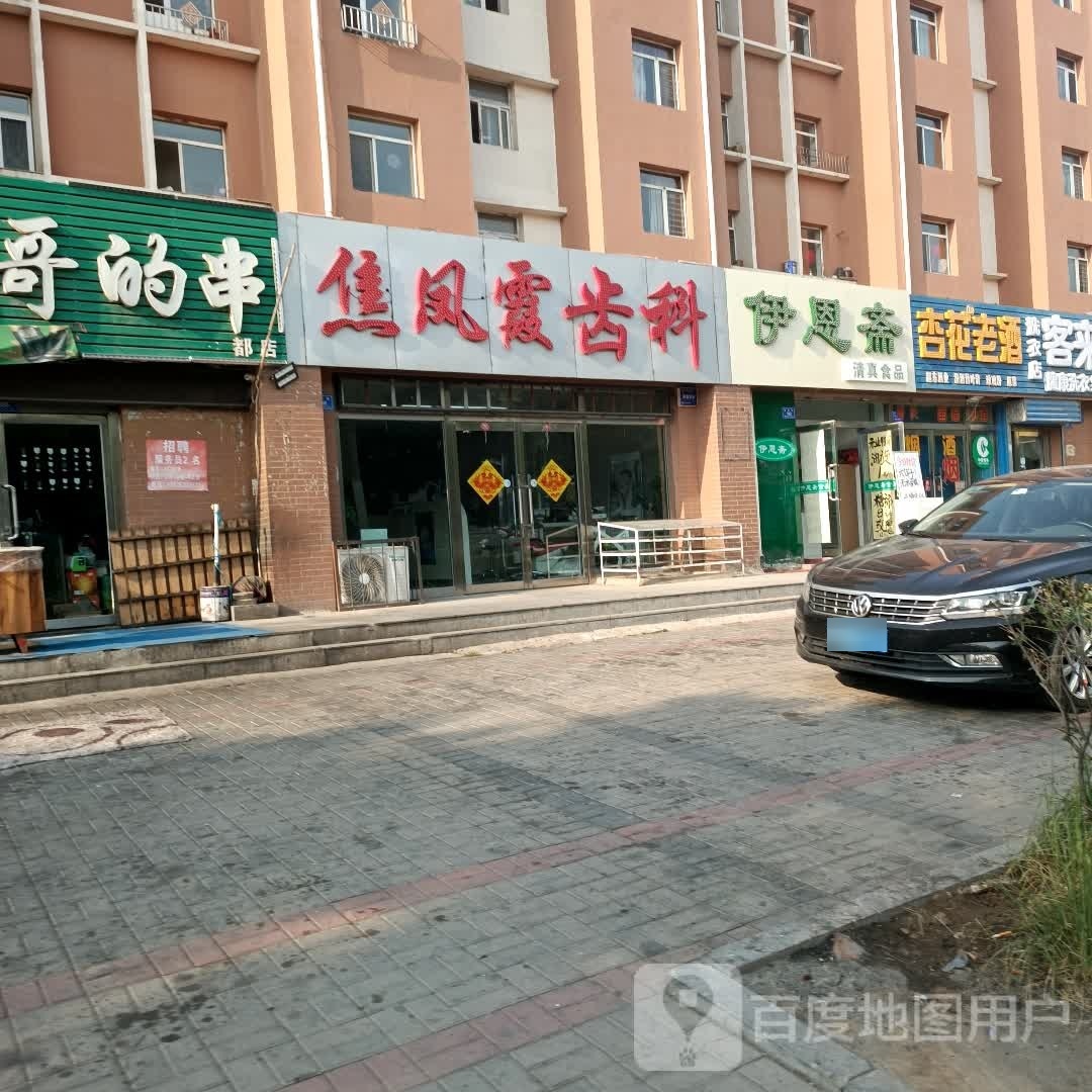 伊恩斋清真食品(昌荣街店)