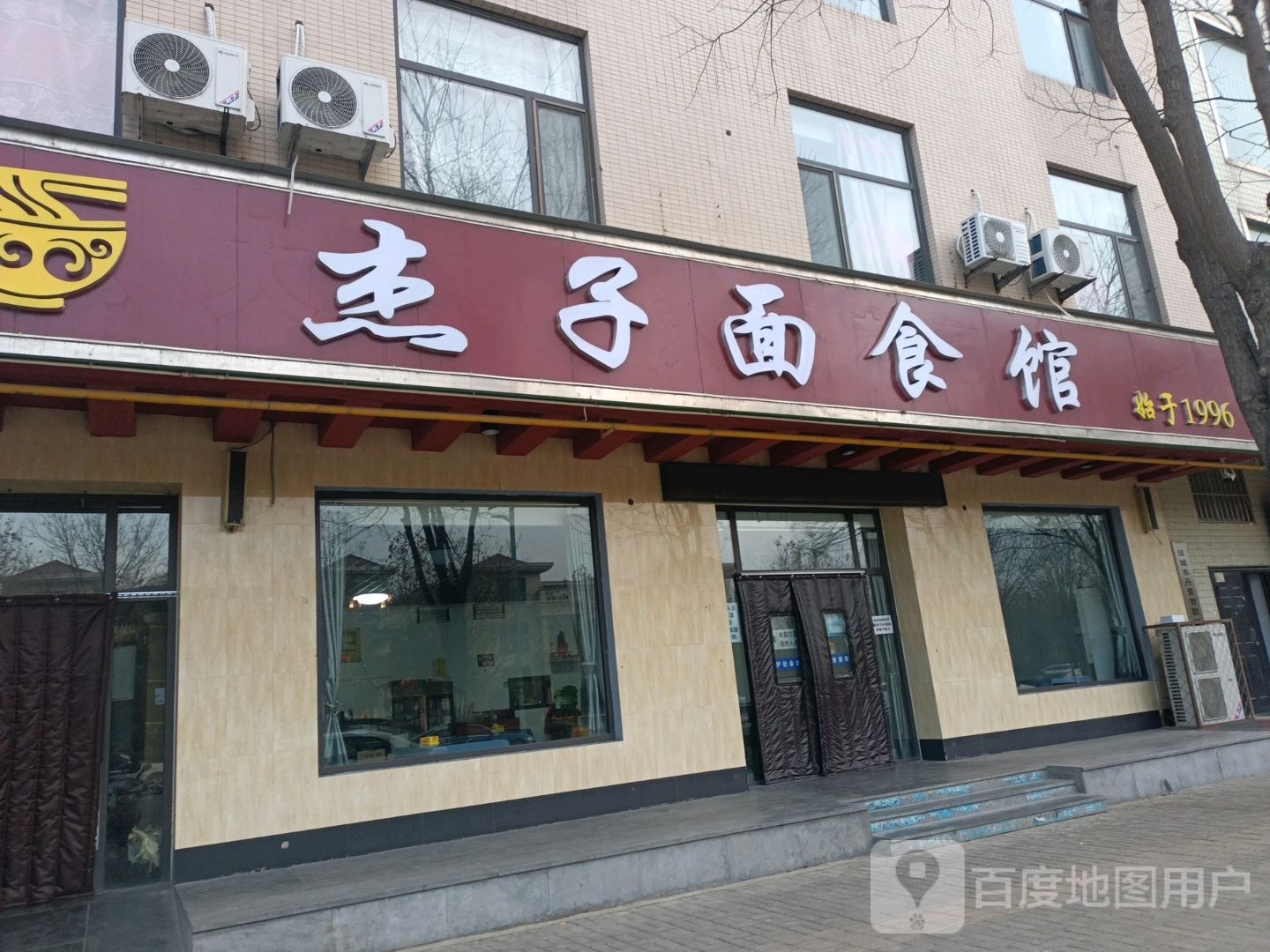 杰子面食馆(府前小区店)