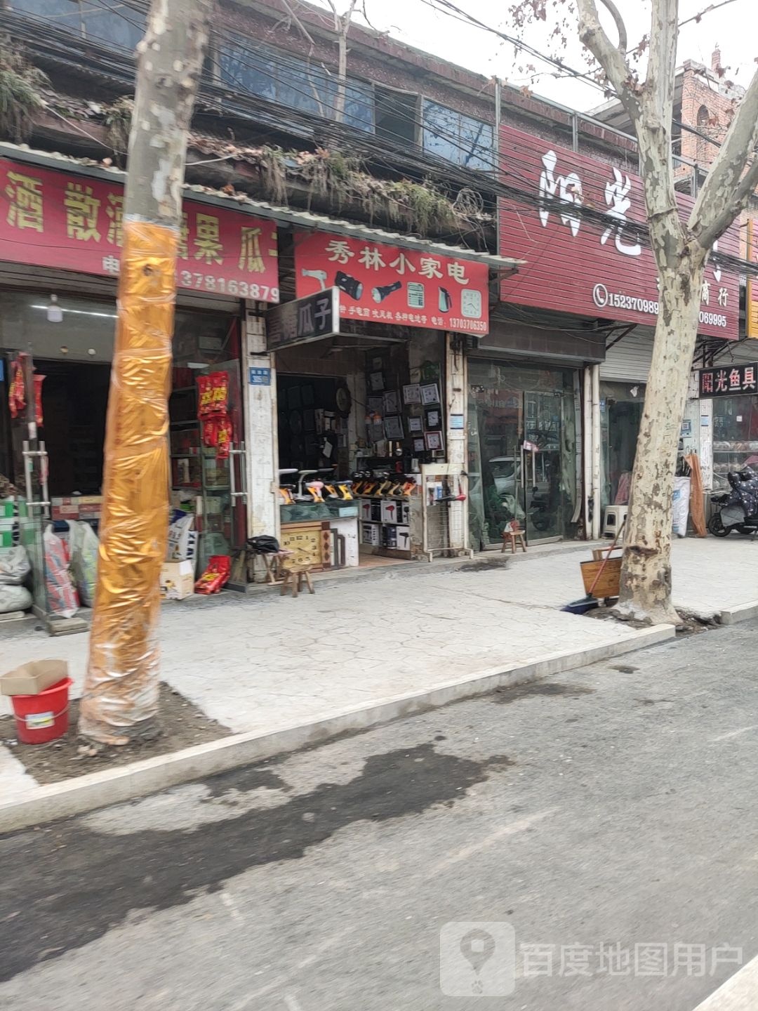 秀林小家电