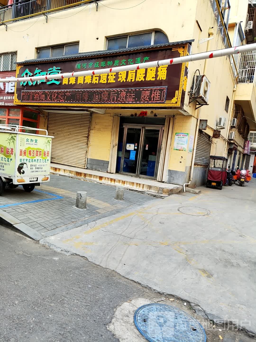 众知堂面瘫康复中心(非物质文化遗产)嘴歪眼斜