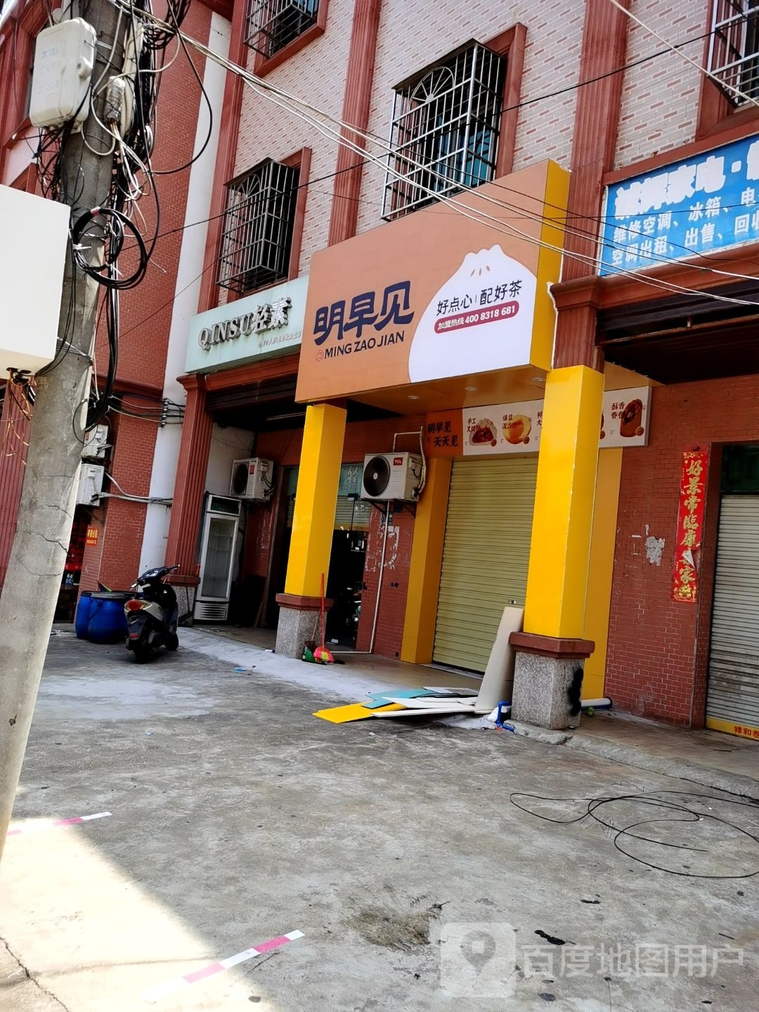 明早见·点心大师(文德路店)