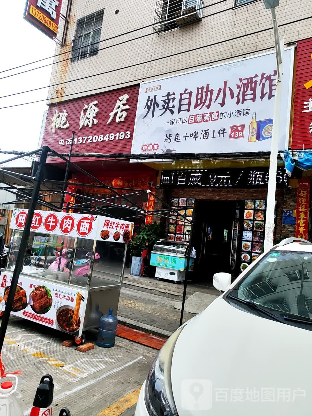外卖自助小酒馆
