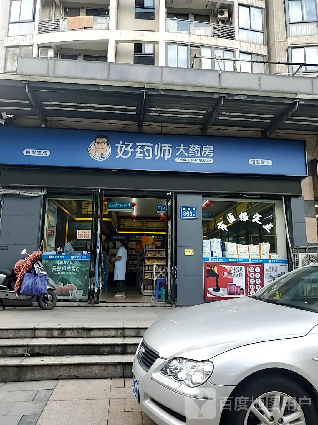 好药师大药房佰安堂店