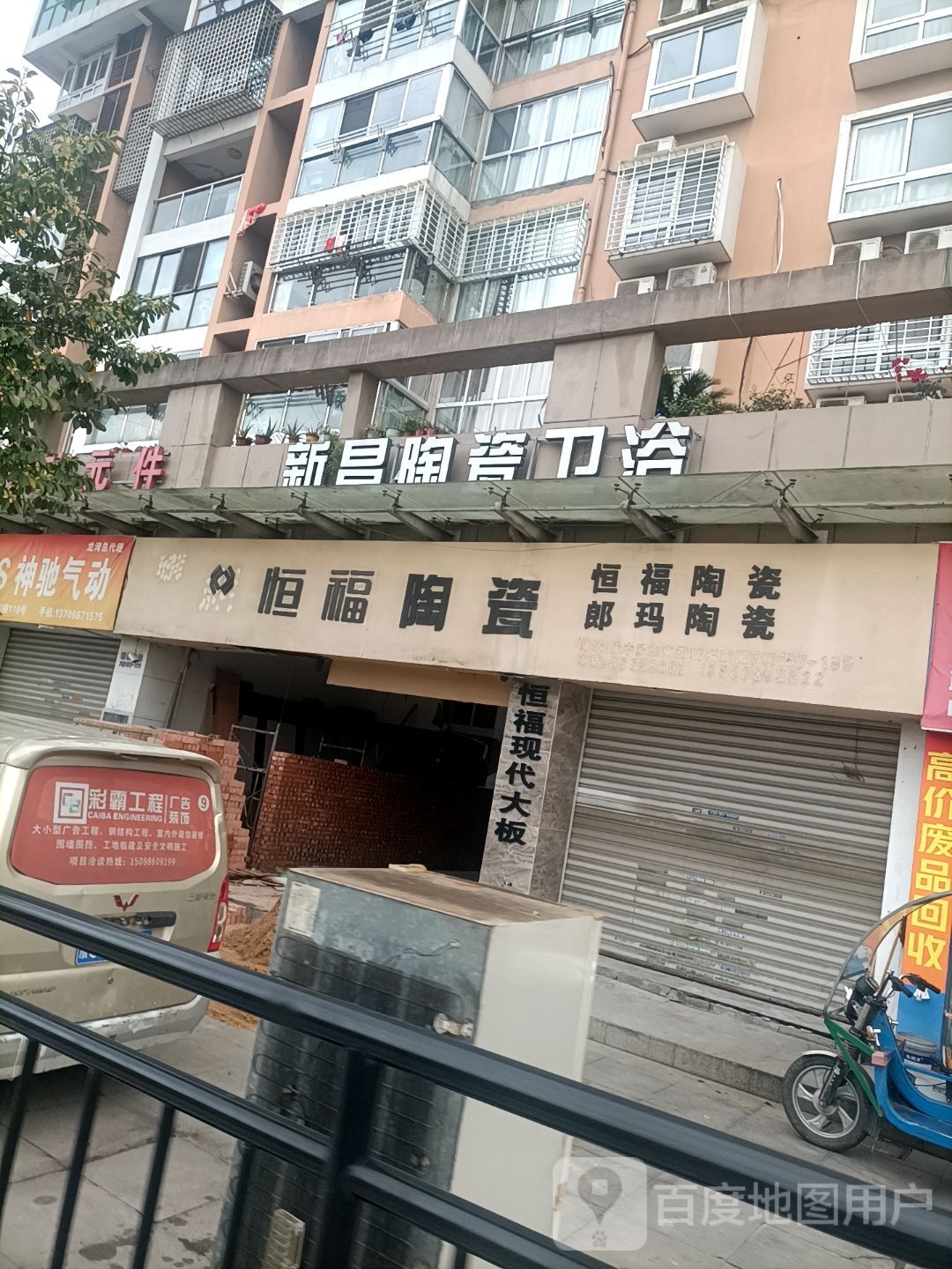 恒福陶瓷(围垦路店)